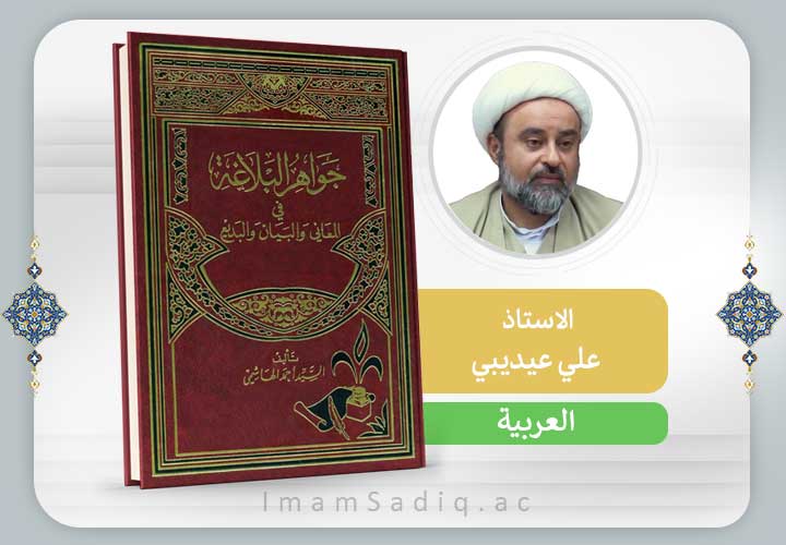 دورة جواهر البلاغة