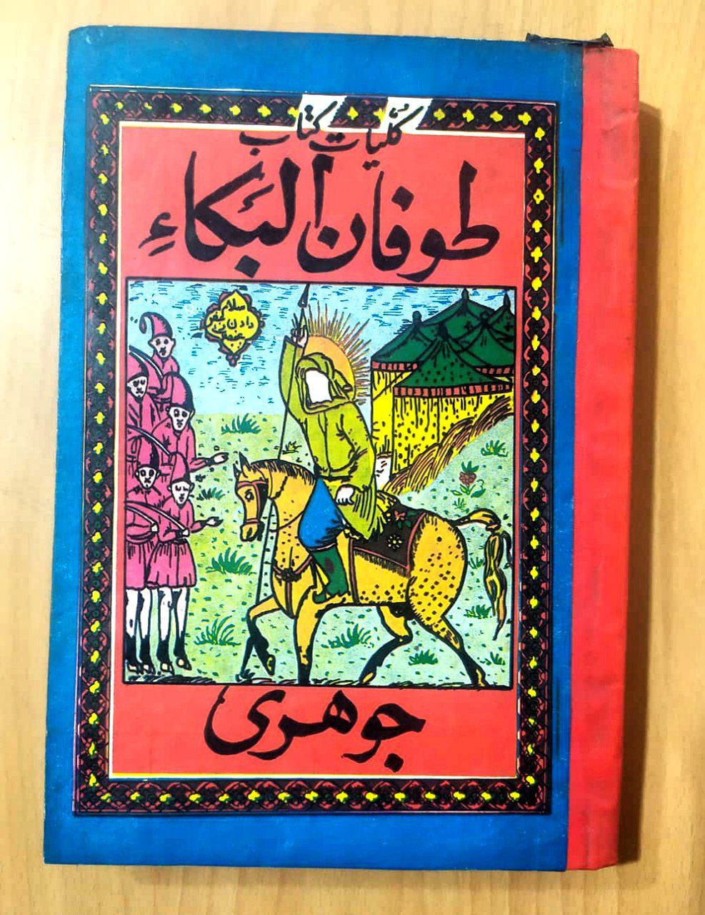 کتاب صوتی طوفان البکاء