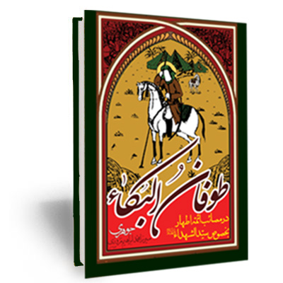 کتاب صوتی طوفان البکاء