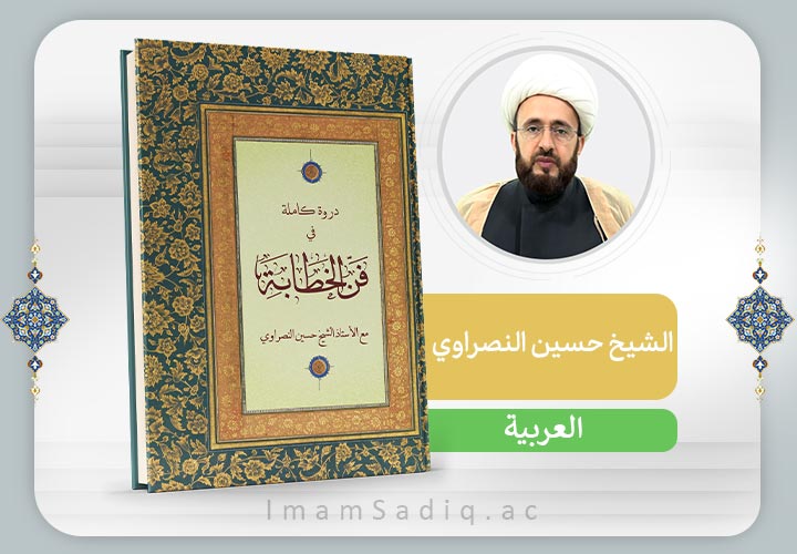 دروس الخطابة | العربية | المرحلة الثالثة