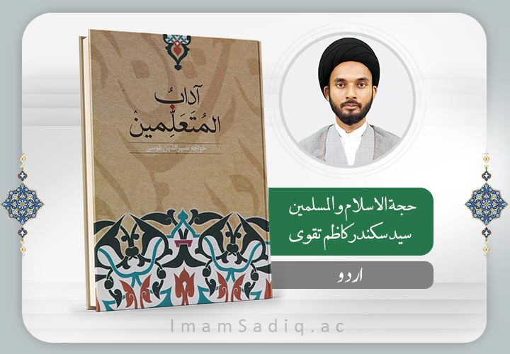 مقدماتی اخلاق | اردو | پری حوزه