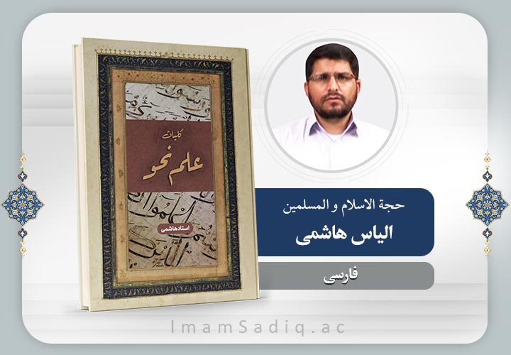 کلیات علم نحو | فارسی | پایه یکم